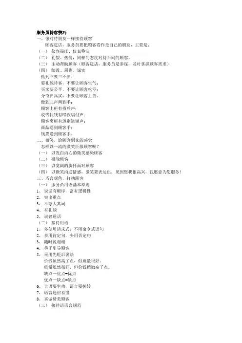 营业员工作服务技巧
