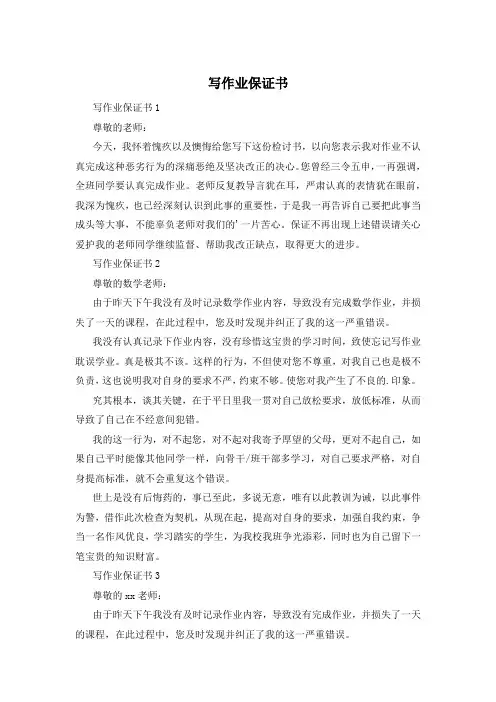写作业保证书