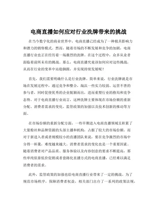 电商直播如何应对行业洗牌带来的挑战