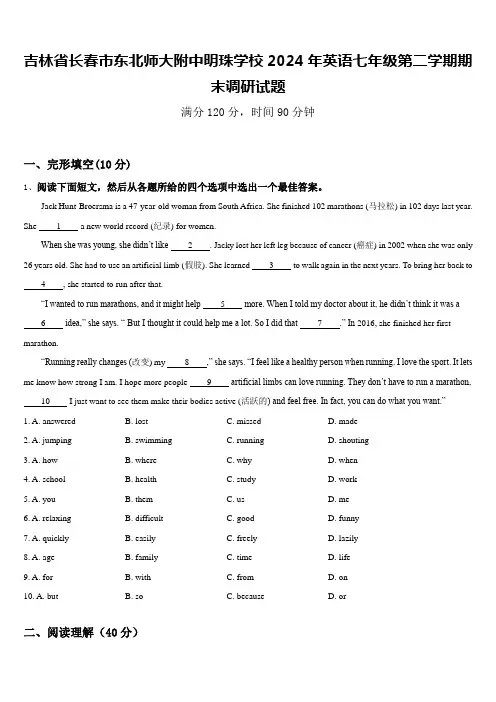 吉林省长春市东北师大附中明珠学校2024年英语七年级第二学期期末调研试题含答案