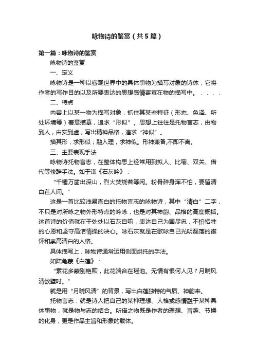 咏物诗的鉴赏（共5篇）