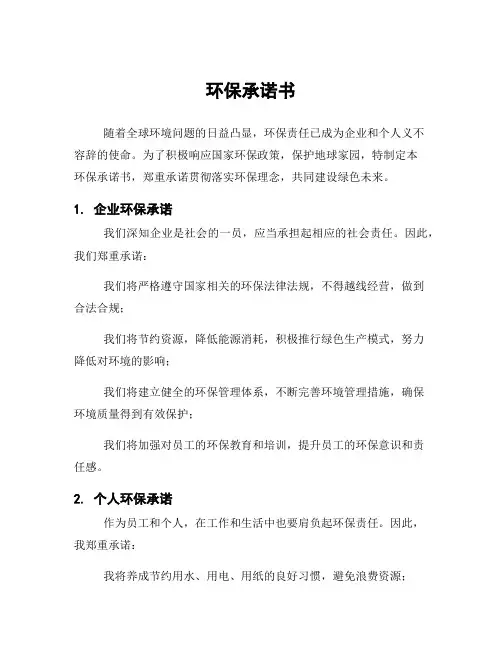 环保承诺书