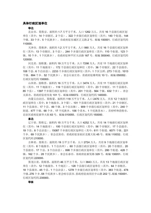 中国具体区域的划分