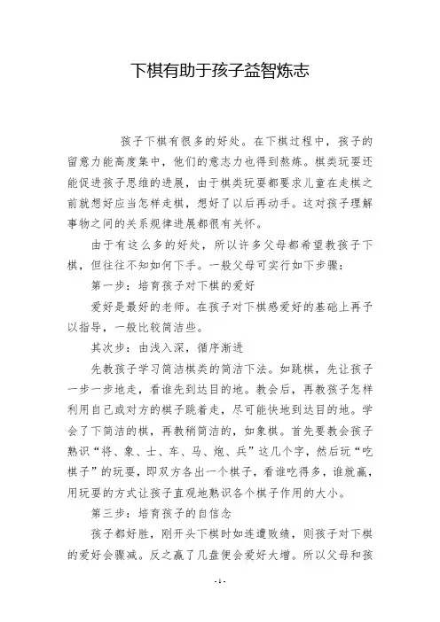 下棋有助于孩子益智炼志