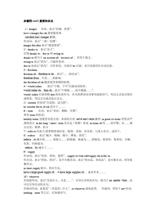 英语必修四Unit2综述