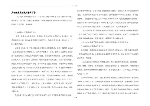 八年级昆虫记读后感六百字