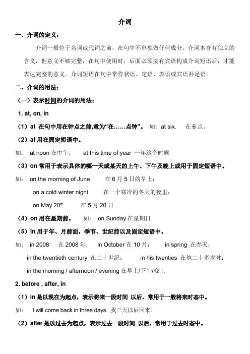 介词(讲义)通用版英语六年级下册