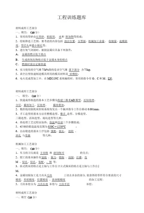 中南大学金工实习题库.doc