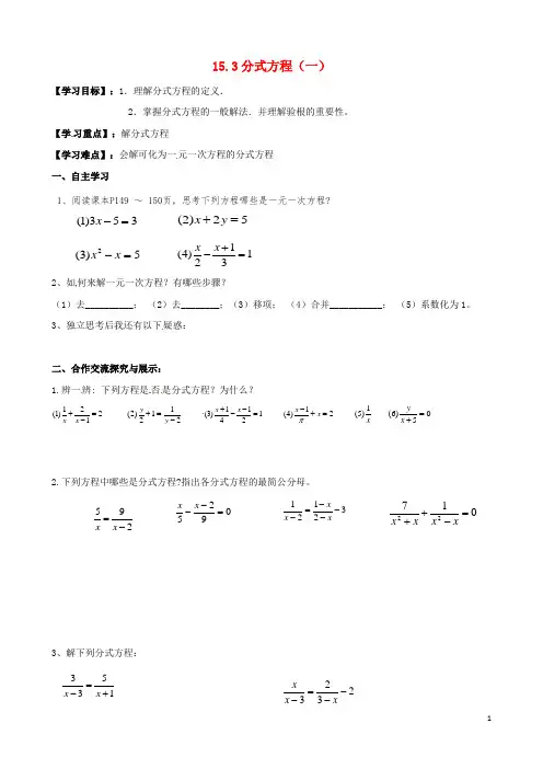 八年级数学上册15.3分式方程一导学案新版新人教版2