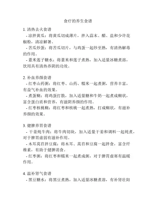 食疗的养生食谱