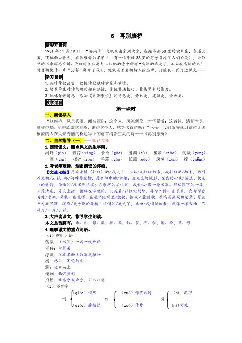 《再别康桥》导学案