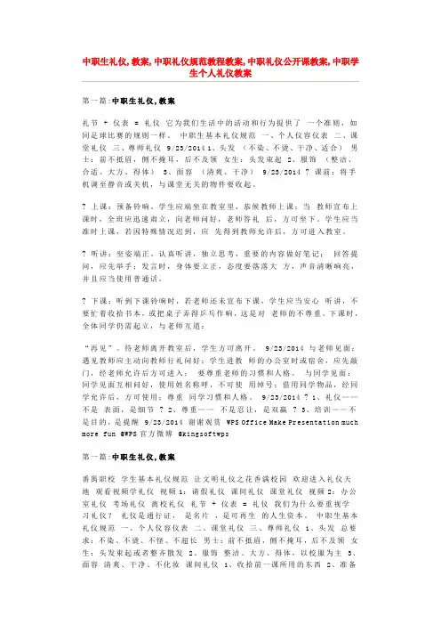 中职生礼仪