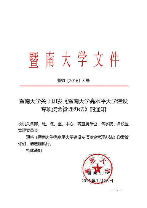暨南大学拟文稿纸-珠海校区教学管理办公室
