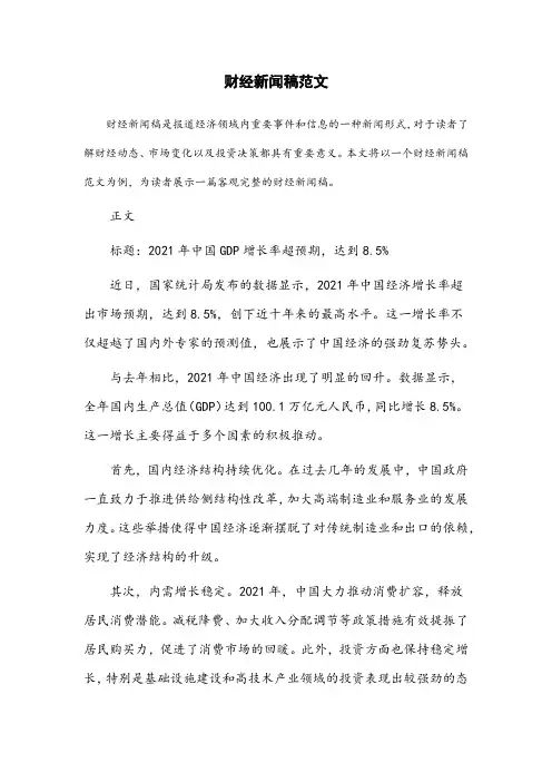 财经新闻稿范文