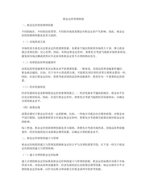 租金定价管理制度