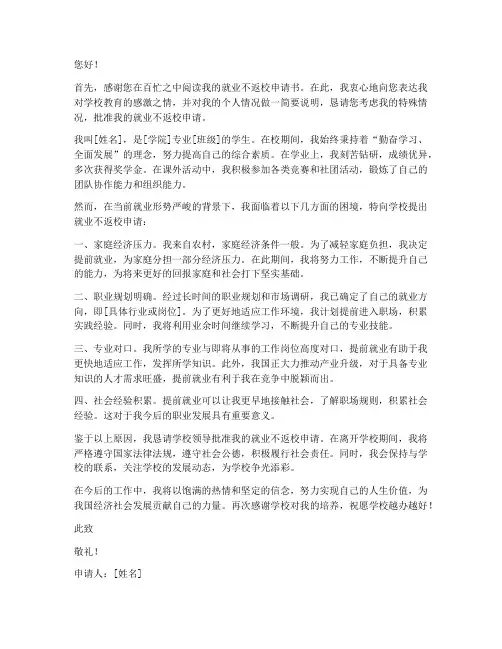 就业不返校申请书怎么写