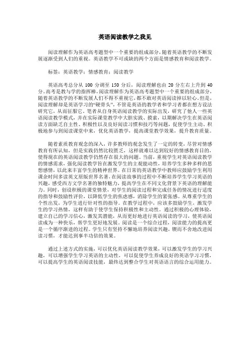英语阅读教学之我见