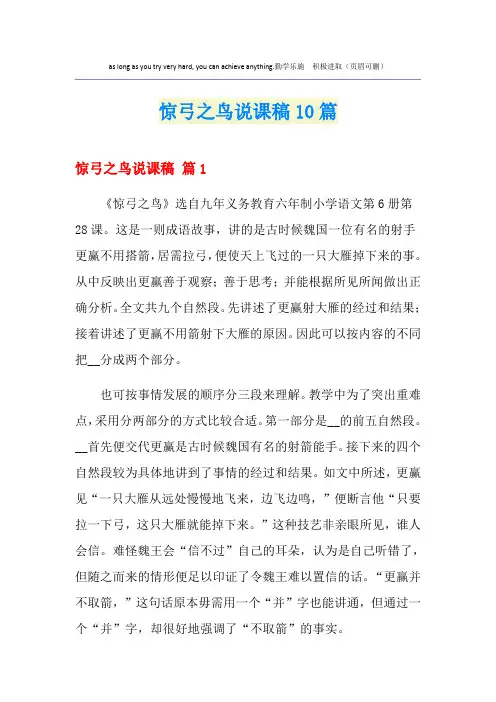 惊弓之鸟说课稿10篇