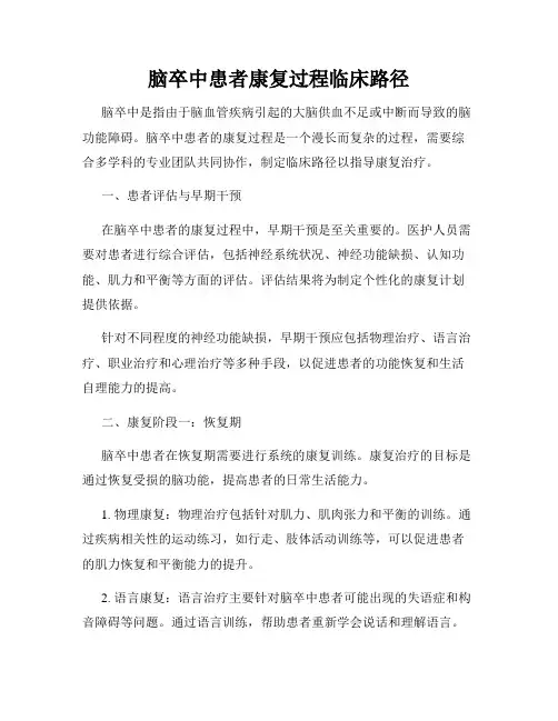 脑卒中患者康复过程临床路径