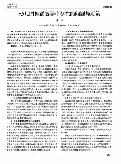幼儿园舞蹈教学中存在的问题与对策