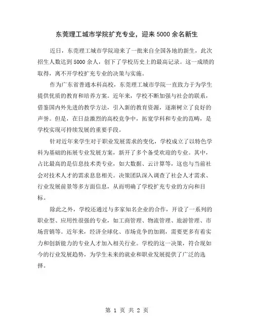 东莞理工城市学院扩充专业,迎来5000余名新生
