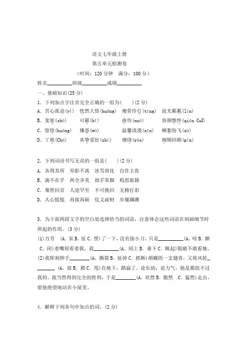 人教版初中语文七年级上册练习题第五单元测试2