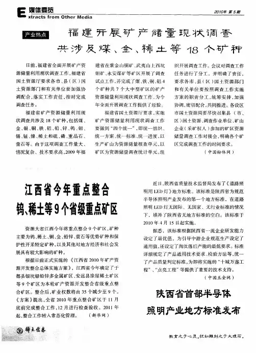江西省今年重点整合钨、稀土等9个省级重点矿区