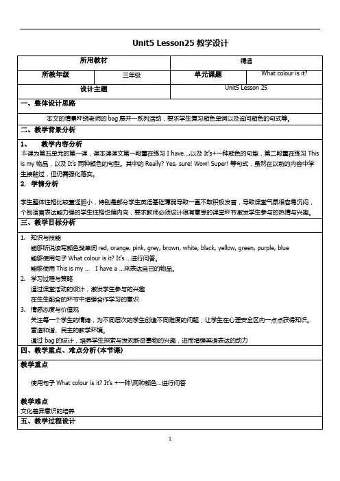 Unit 5  Lesson 25(教案)人教精通版英语三年级上册