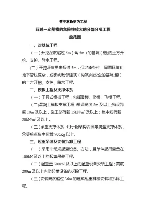 需专家论证的工程及方案
