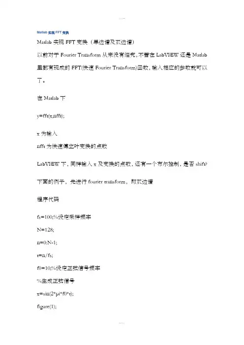 Matlab实现FFT变换
