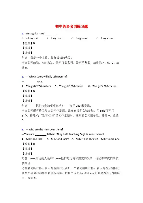 初中英语名词基础练习题附答案50题