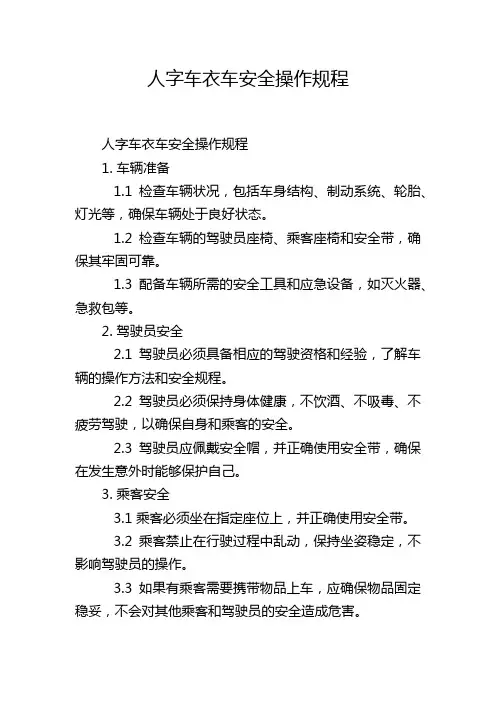 人字车衣车安全操作规程