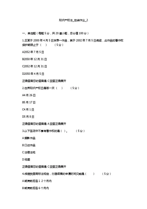 知识产权法_在线作业_2(100分)