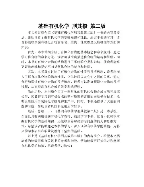 基础有机化学 刑其毅 第二版