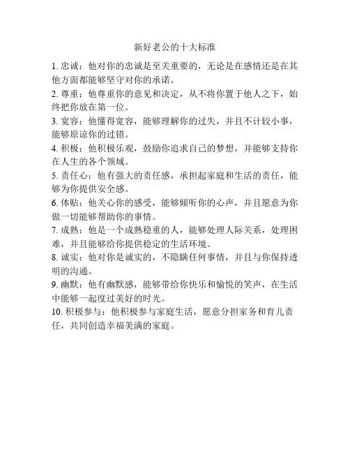 新好老公的十大标准
