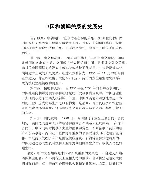 中国和朝鲜关系的发展史