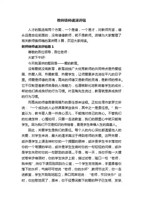 教师铸师魂演讲稿