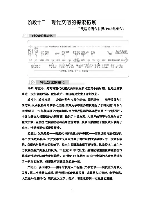 2023年高考历史总复习-现代文明的探索拓展——二战后的当今世界(1945年至今)