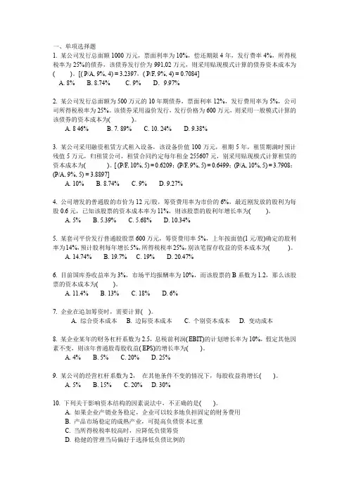 《中级财务管理》第5章 习题