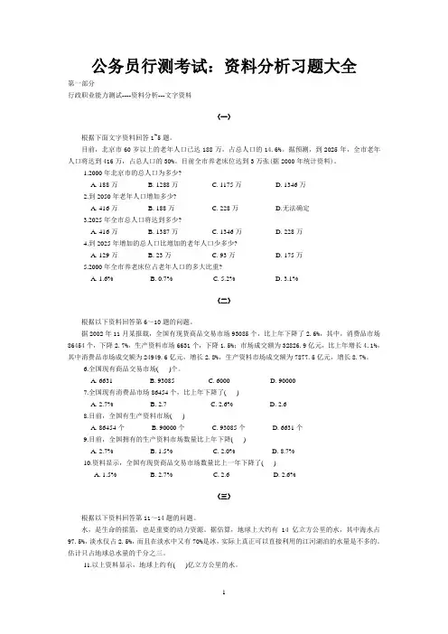 公务员行测考试—资料分析习题大全