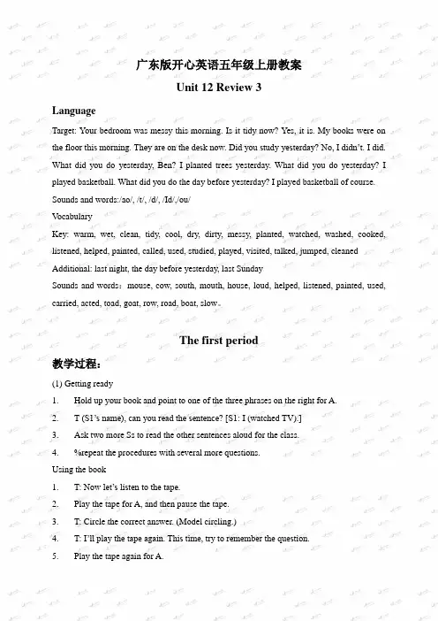 UnitReview广东版开心英语教案