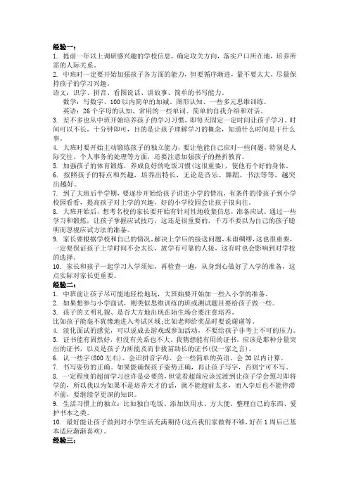 幼儿园升重点小学面试题