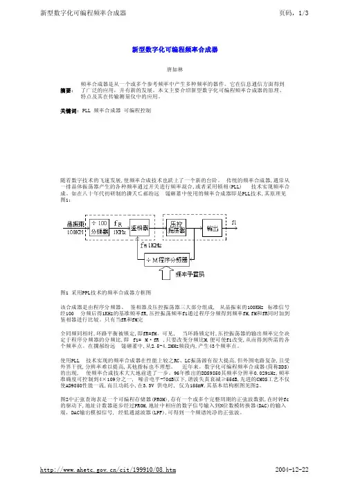 新型数字化可编程频率合成器