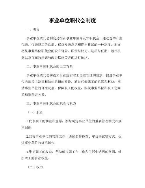 事业单位职代会制度