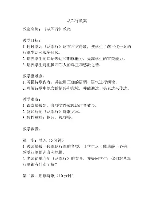 从军行教案