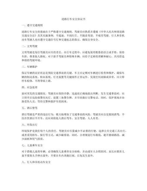 道路行车安全协议书