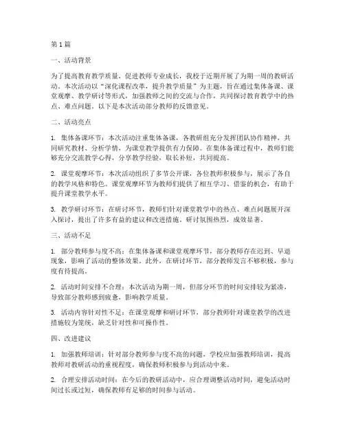 教研活动的教师反馈意见(3篇)
