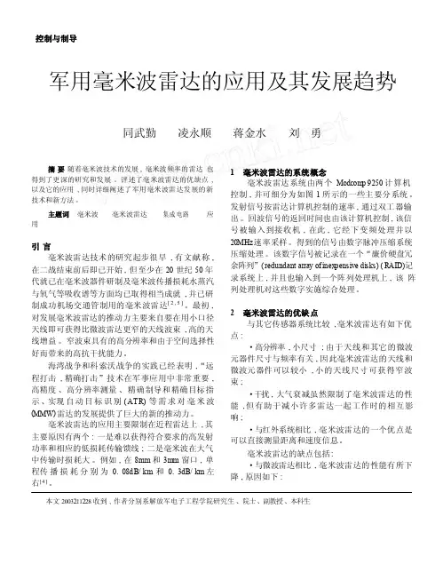军用毫米波雷达的应用及其发展趋势