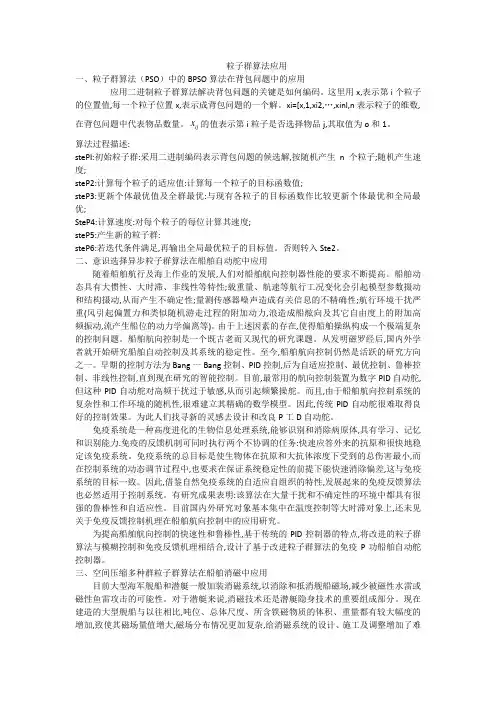 粒子群算法应用