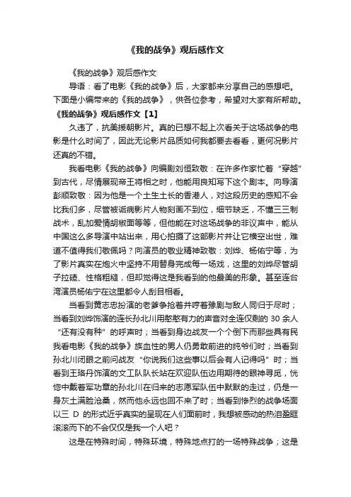 《我的战争》观后感作文
